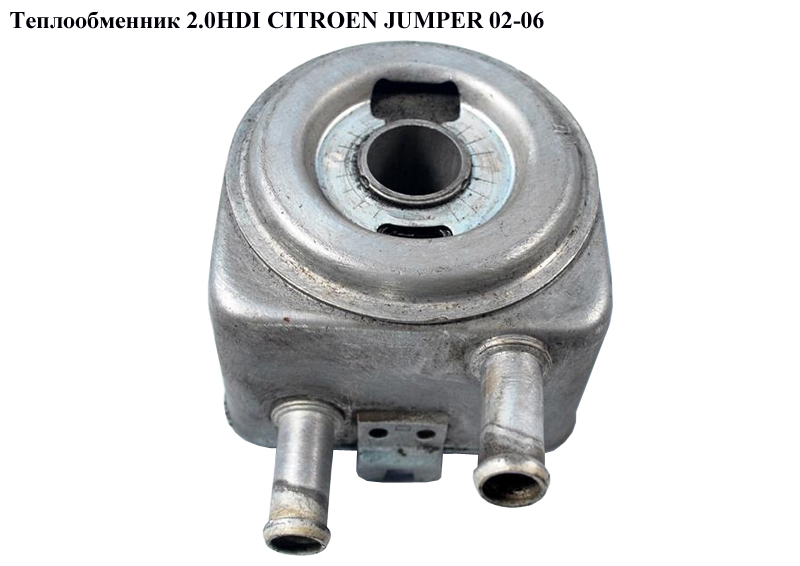 Теплообмінник 2.0HDI CITROEN JUMPER 02-06 (СИТРОЕН ДЖАМПЕР) (9650863380)