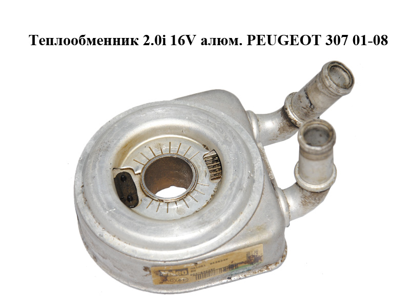 Теплообмінник 2.0i 16V алюм. PEUGEOT 307 01-08 (ПЕЖО 307) (9637842280)