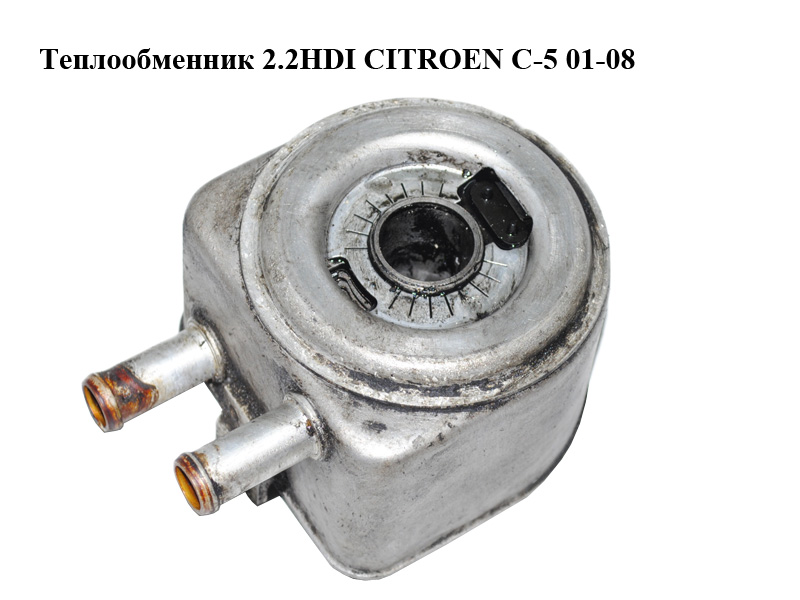Теплообменник 2.2HDI CITROEN C-5 01-08 (СИТРОЕН Ц-5) (1103N1, 1103.N1)