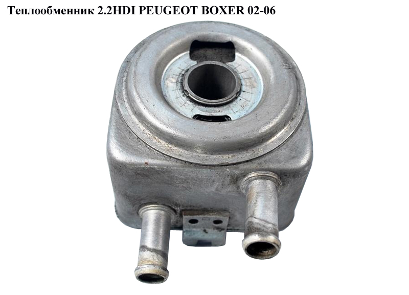 Теплообменник 2.2HDI PEUGEOT BOXER 02-06 (ПЕЖО БОКСЕР) (1103N1)