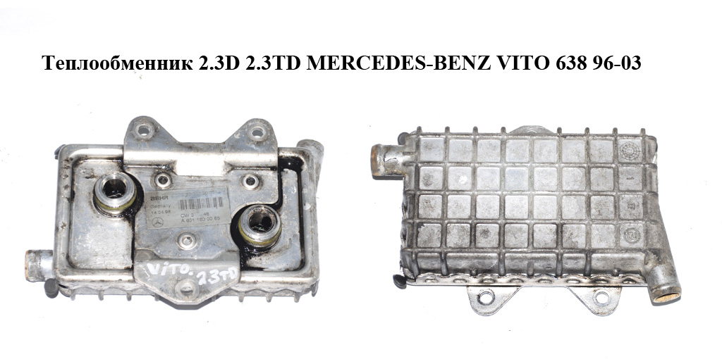 Теплообмінник 2.3D 2.3TD MERCEDES-BENZ VITO 638 96-03 (МЕРСЕДЕС ВИТО 638) (A6011800065, 6011800065)