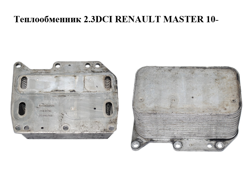 Теплообмінник 2.3DCI RENAULT MASTER 10-(РЕНО МАСТЕР) (70346768)