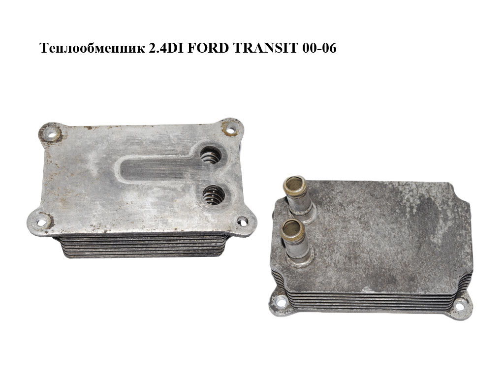 Теплообменник 2.4DI FORD TRANSIT 00-06 (ФОРД ТРАНЗИТ) (YC1Q-6B624-AK, YC1Q6B624AK, 1211772, 2206B624, 3247L8-1, 90698, LR004426, NIS90698)