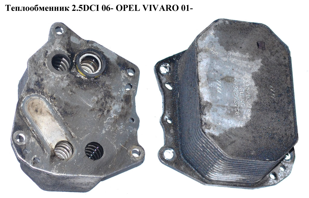 Теплообмінник 2.5DCI 06- OPEL VIVARO 01- (ОПЕЛЬ ВИВАРО) (6790973780)