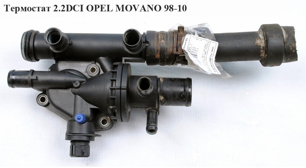 Термостат 2.2DCI OPEL MOVANO 98-10 (ОПЕЛЬ МОВАНО) (4418055)