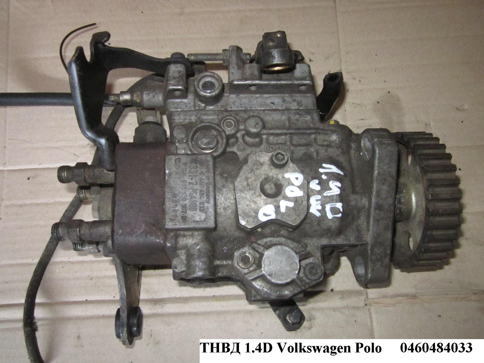 ТНВД 1.4D VOLKSWAGEN POLO 94-02 (ФОЛЬКСВАГЕН ПОЛО) (0460484033)