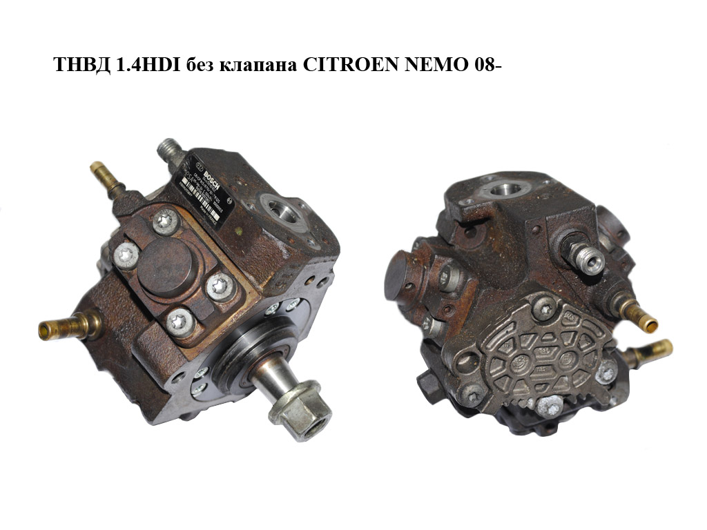 ТНВД 1.4HDI без клапана CITROEN NEMO 08- (СИТРОЕН НЕМО) (0445010102, 9656300380, 9683703780)