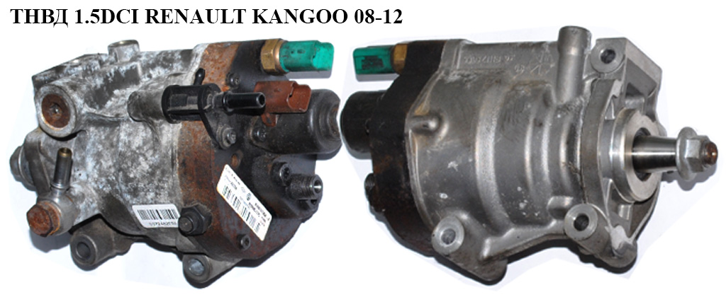 ТНВД 1.5DCI RENAULT KANGOO 08-12 (РЕНО КАНГО) (R9042A070A, R9042A070C, 8200057225, 8200707450)