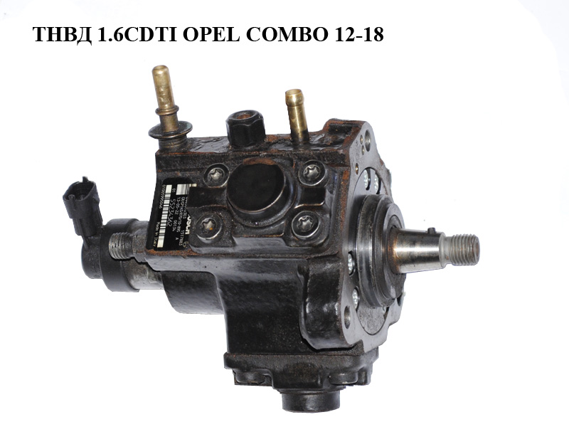 ТНВД 1.6CDTI OPEL COMBO 12-18 (ОПЕЛЬ КОМБО 12-18) (0445010303, 55234362)