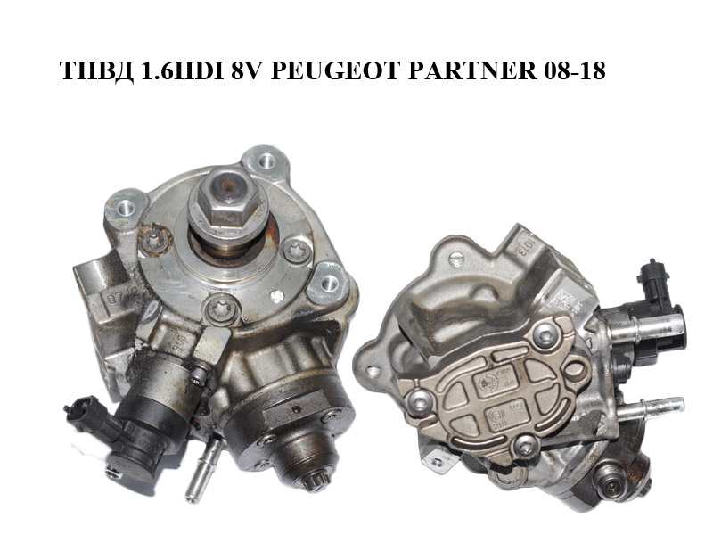 ТНВД 1.6HDI 8V PEUGEOT PARTNER 08-18 (ПЕЖО ПАРТНЕР) (0445010516, 9688499680)