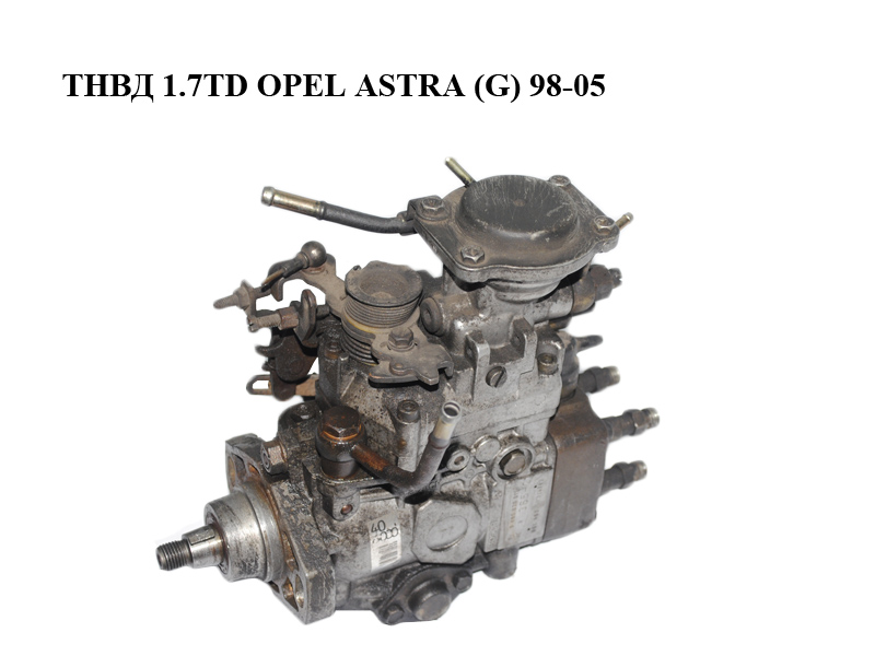 ТНВД 1.7TD OPEL ASTRA (G) 98-05 (ОПЕЛЬ АСТРА G) (9460620011)