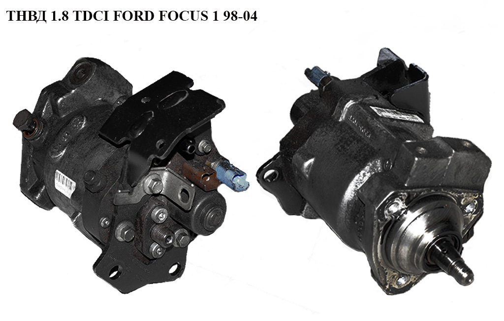ТНВД 1.8 TDCI DELPHI FORD FOСUS 1 98-04 (ФОРД ФОКУС) (R9044Z015A, 1S4Q-9B395-BF, 1S4Q9B395BF)