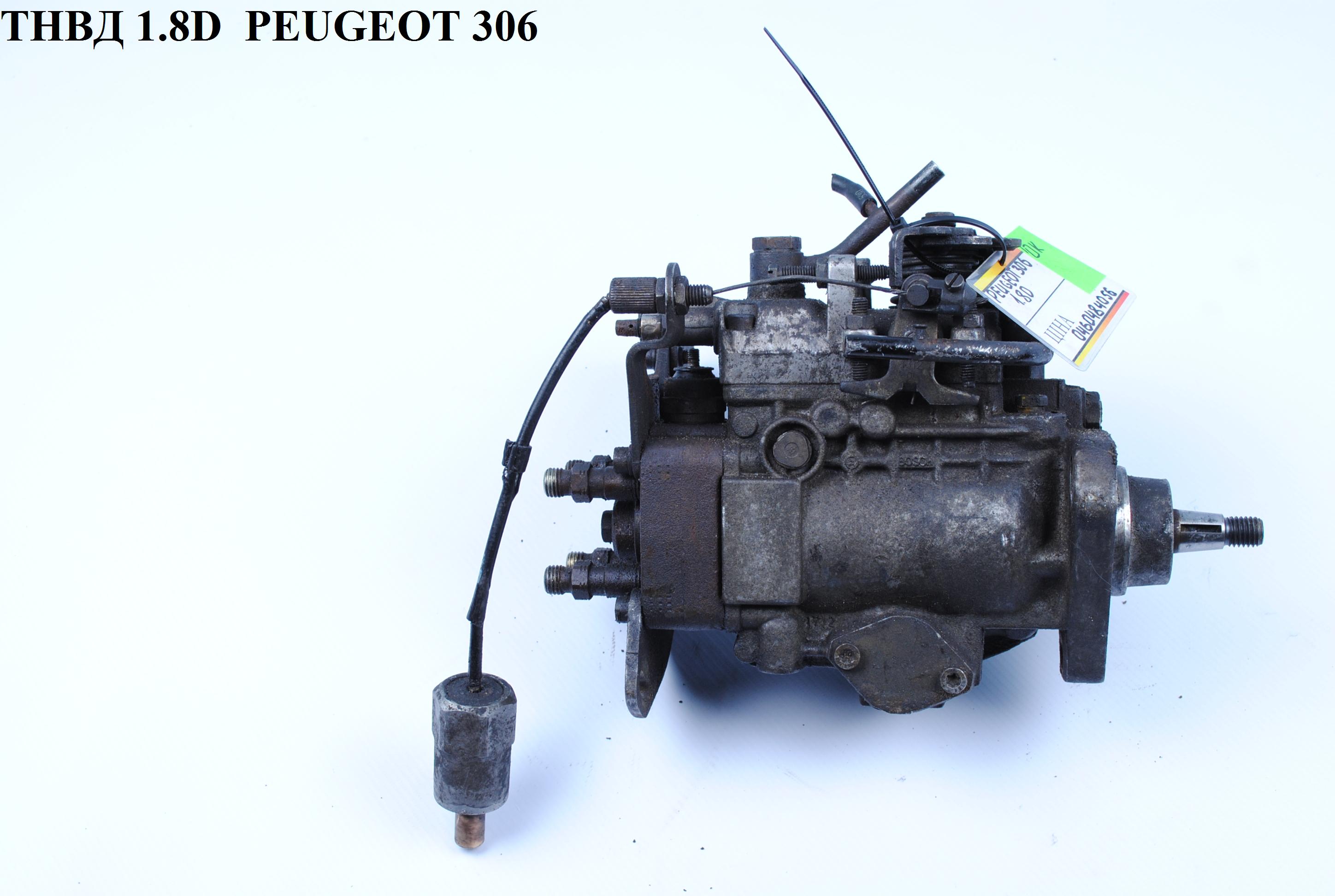 ТНВД 1.8D PEUGEOT 306 97-02 (ПЕЖО 306) (0460484056)