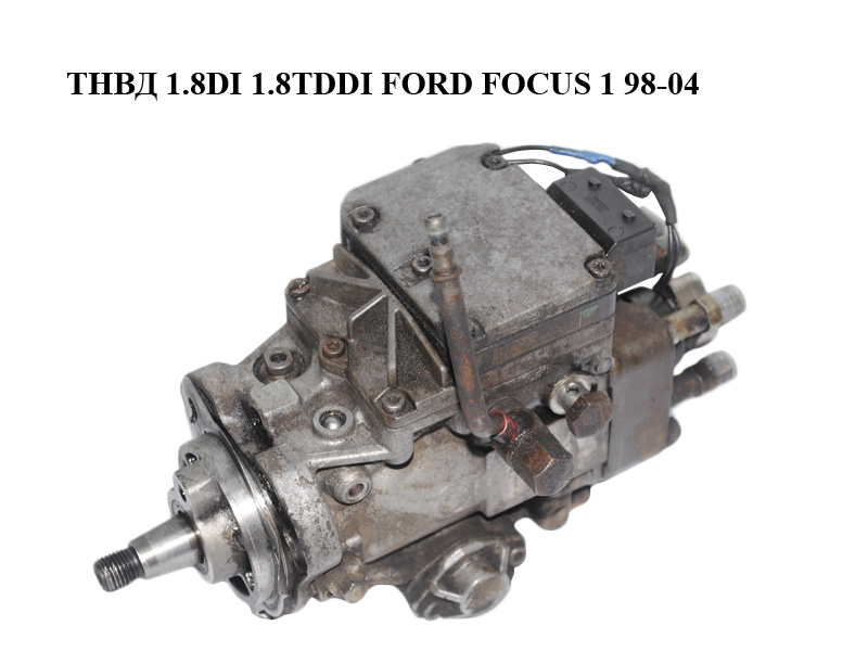 ТНВД 1.8DI 1.8TDDI FORD FOСUS 1 98-04 (ФОРД ФОКУС) (0470004002, XS4Q9A543SE, XS4Q-9A543-SE)