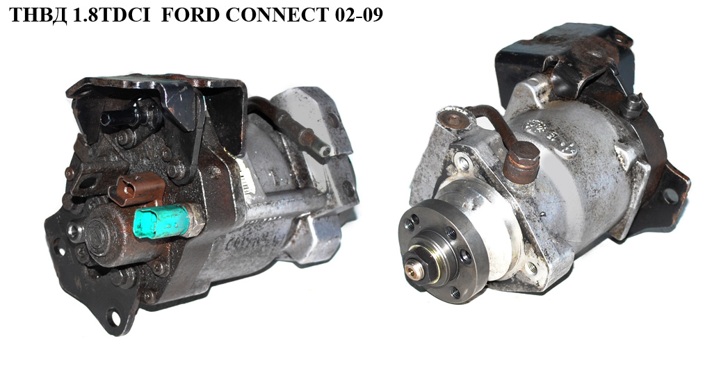 ТНВД 1.8TDCI FORD CONNECT 02-13 (ФОРД КОННЕКТ) (1379364)