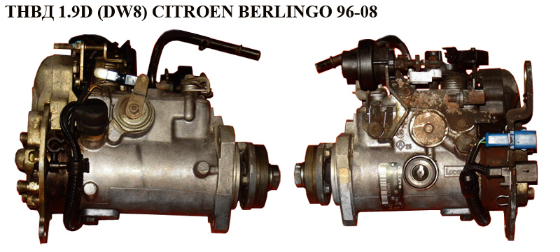 ТНВД 1.9D (DW8) CITROEN BERLINGO 96-08 (СІТРОЕН БЕРЛІНГО) (R8445B135G, DWLP11)