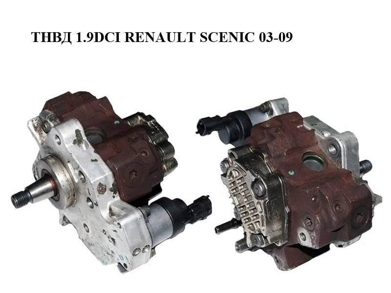 ТНВД 1.9DCI RENAULT SCENIC 03-09 (РЕНО СЦЕНИК) (0445010075, 8200456693, 8200108225)