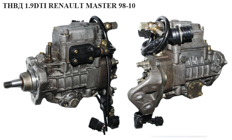 ТНВД 1.9DTI RENAULT MASTER 98-10 (РЕНО МАСТЕР) (0460414982, 0460414983, 8200048193)