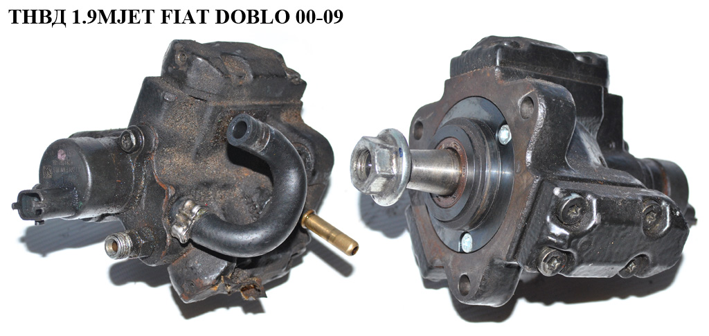 ТНВД 1.9MJET FIAT DOBLO 00-09 (ФИАТ ДОБЛО) (75501013, 0445010071, 55222114, 73501013, 55222114, 55198522, 55205935)