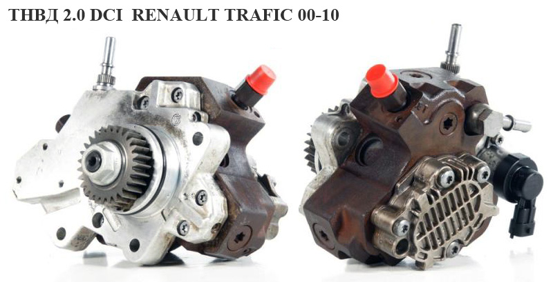 ТНВД 2.0 DCI RENAULT TRAFIC 00-10 (РЕНО ТРАФІК) (8200803375, 93161632, 0928400700, 1670000Q1A, 4431174)