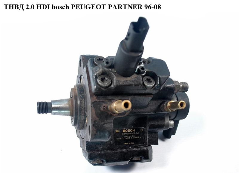 ТНВД 2.0 HDI bosch PEUGEOT PARTNER 96-08 (ПЕЖО ПАРТНЕР) (0445010046)