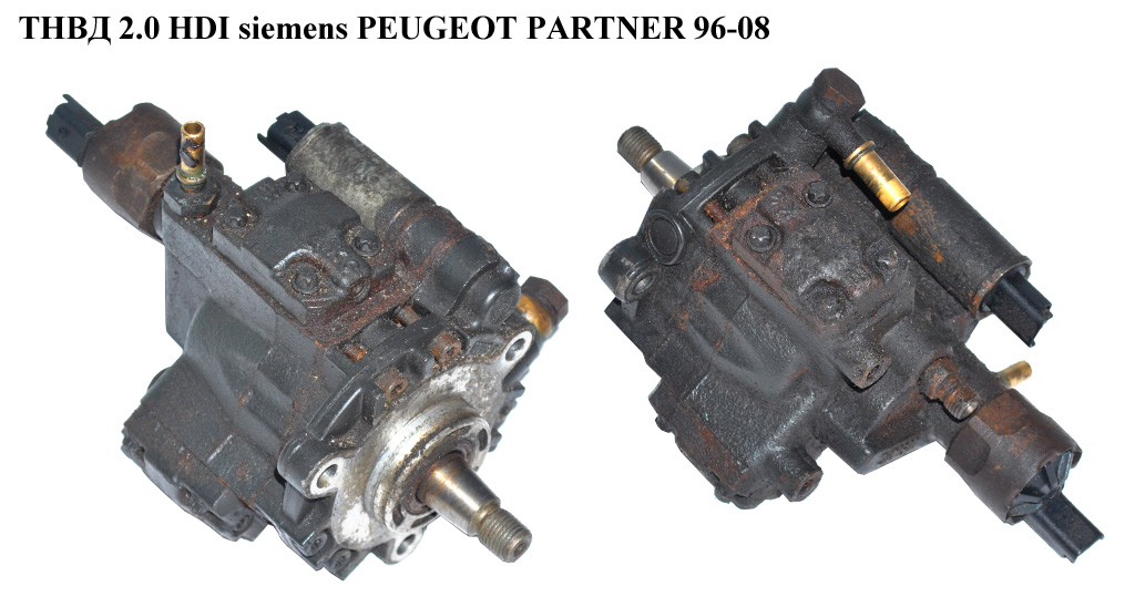 ТНВД 2.0 HDI siemens PEUGEOT PARTNER 96-08 (ПЕЖО ПАРТНЕР) (б/н)