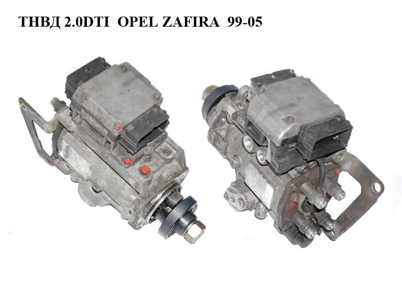 ТНВД 2.0DTI 16V OPEL ZAFIRA 99-05 (ОПЕЛЬ ЗАФИРА) (0470504203)