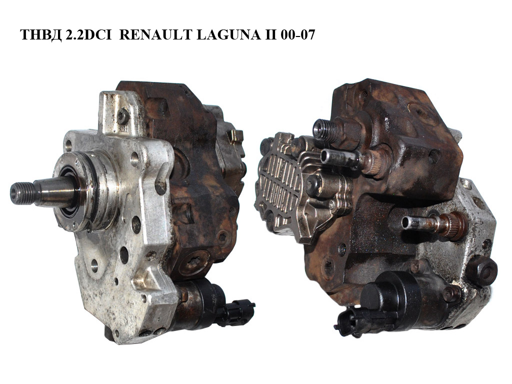 ТНВД 2.2DCI RENAULT LAGUNA II 00-07 (РЕНО ЛАГУНА) (0445010033, 9109203, 8200586851, DTX3003, 445010033)