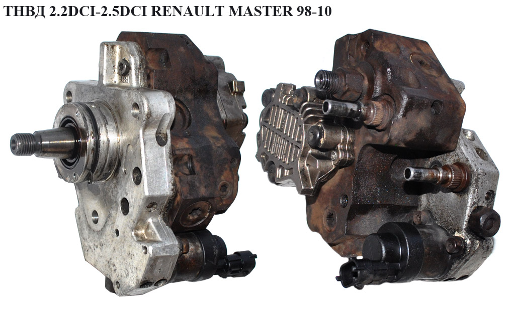 ТНВД 2.2DCI-2.5DCI RENAULT MASTER 98-10 (РЕНО МАСТЕР) (0445010033, R1590058, 0928400487, 4401203, 4401466, 4417118,