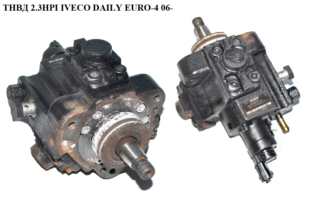 ТНВД 2.3HPI IVECO DAILY EURO-4 06- (ИВЕКО ДЕЙЛИ ЕВРО 4) (0445010181, 5801439052, 0986437085, 0445010137, 504097332,