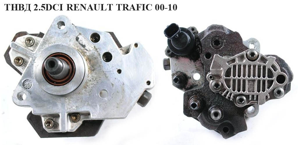 ТНВД 2.5 DCI RENAULT TRAFIC 00-10 (РЕНО ТРАФИК) (0445010033)