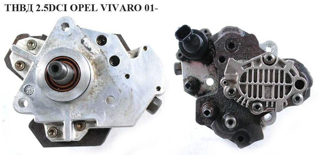 ТНВД 2.5DCI OPEL VIVARO 01- (ОПЕЛЬ ВИВАРО) (0445010033)