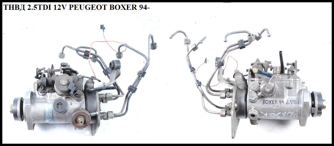 ТНВД 2.5TD 12V PEUGEOT BOXER 94-02 (ПЕЖО БОКСЕР) (R8444B283C)