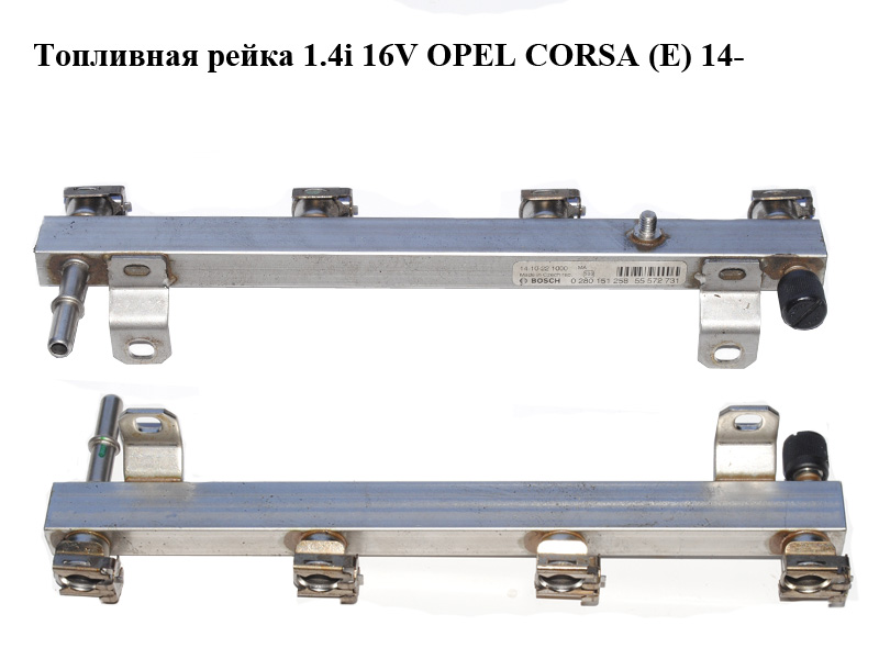 Паливна рейка 1.4i 16V OPEL CORSA (E) 14- (ОПЕЛЬ КОРСА) (0280151258, 55572731)
