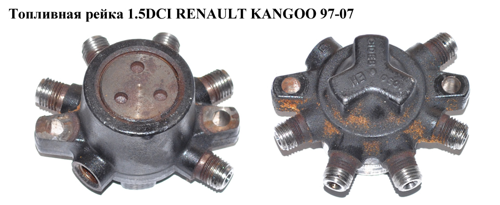 Топливная рейка 1.5DCI RENAULT KANGOO 97-07 (РЕНО КАНГО) (8200057345, 8200057232, 8200379933)