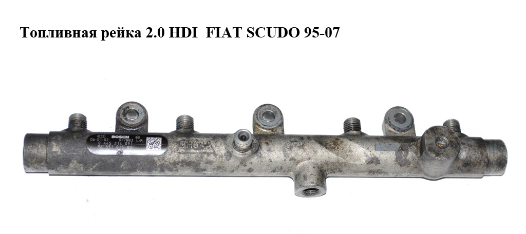 Паливна рейка 2.0 HDI FIAT SCUDO 95-07 (ФІАТ СКУДО) (0445214091, 1570K0, 1570.K0)