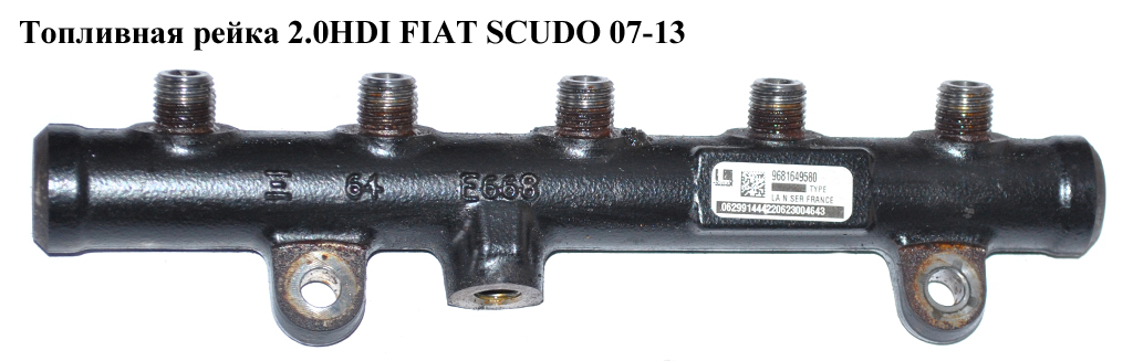 Топливная рейка 2.0HDI FIAT SCUDO 07-13 (ФИАТ СКУДО) (9681649580, R9144Z180A, 1570.N5, 1570N5, 9654726280, 9656391180)