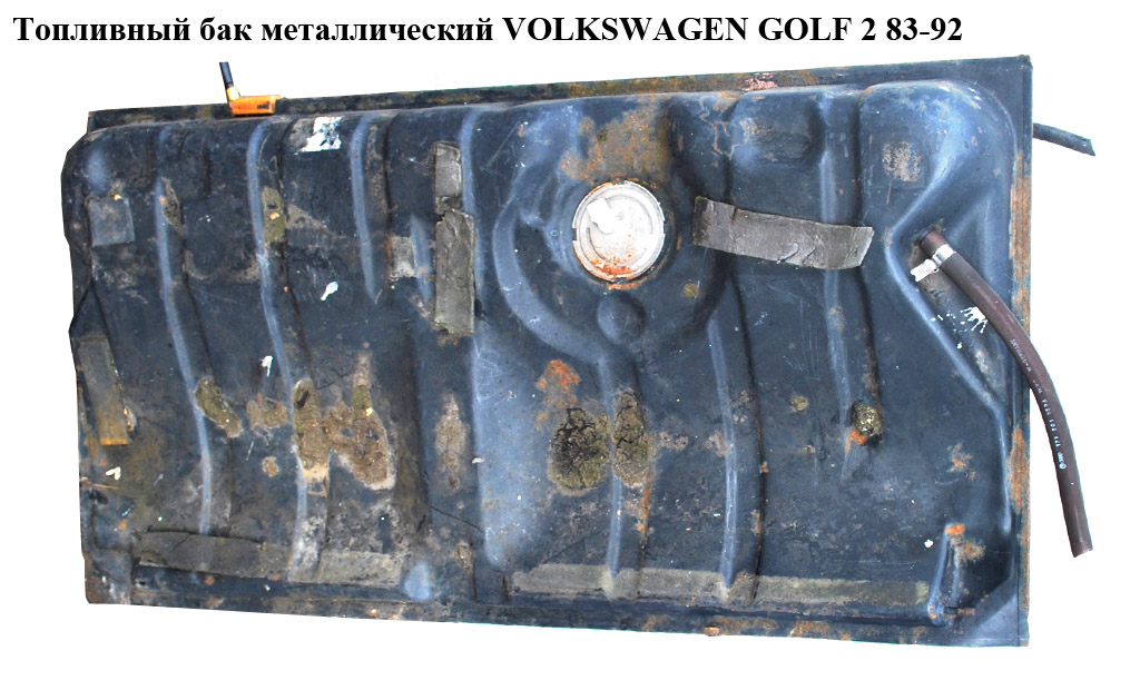 Паливний бак метал VOLKSWAGEN GOLF 2 83-92 (ФОЛЬКСВАГЕН ГОЛЬФ 2)