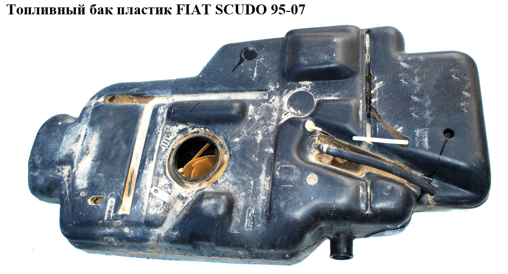 Паливний бак пластик FIAT SCUDO 95-07 (ФІАТ СКУДО) (1500K4, 153659, 1500.K4, 1536.59)