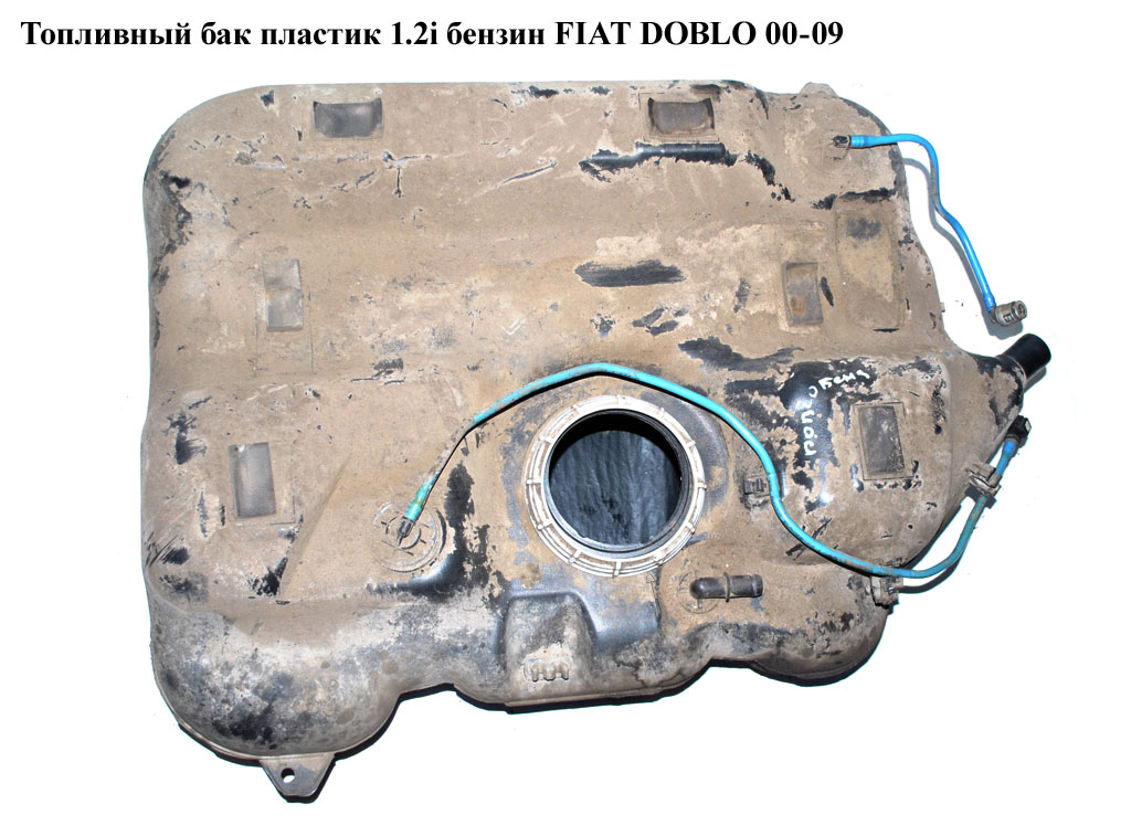 Паливний бак пластик 1.2i бензин. FIAT DOBLO 00-09 (ФІАТ ДОБЛО) (46812907)