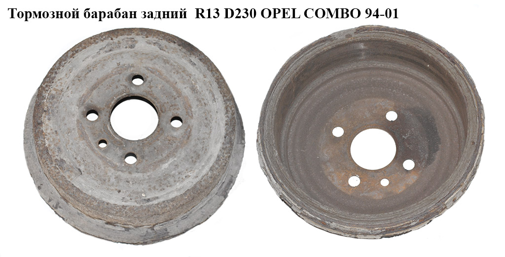 Гальмівний барабан задній R13 D230 OPEL COMBO 94-01 (ОПЕЛЬ КОМБО 94-02)