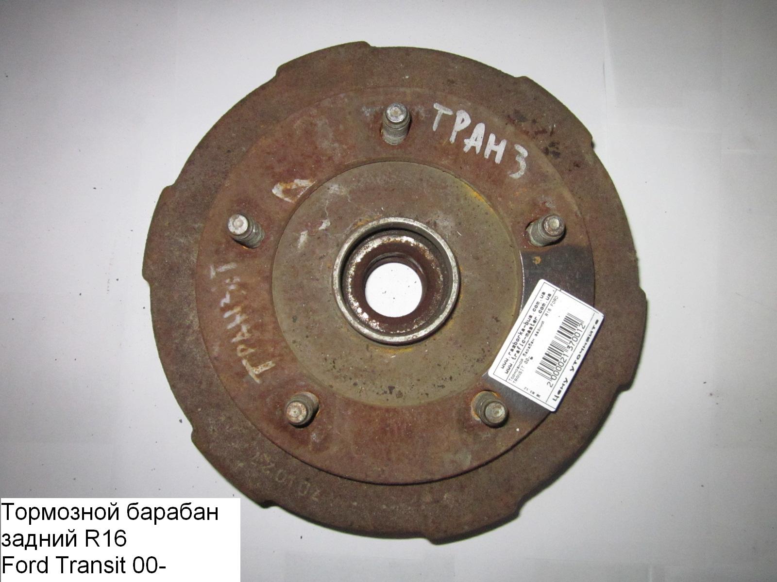 Тормозной барабан задний R16 спарка FORD TRANSIT 00-06 (ФОРД ТРАНЗИТ) (4475269, 3C111126CB, 3C11-1126-CB)