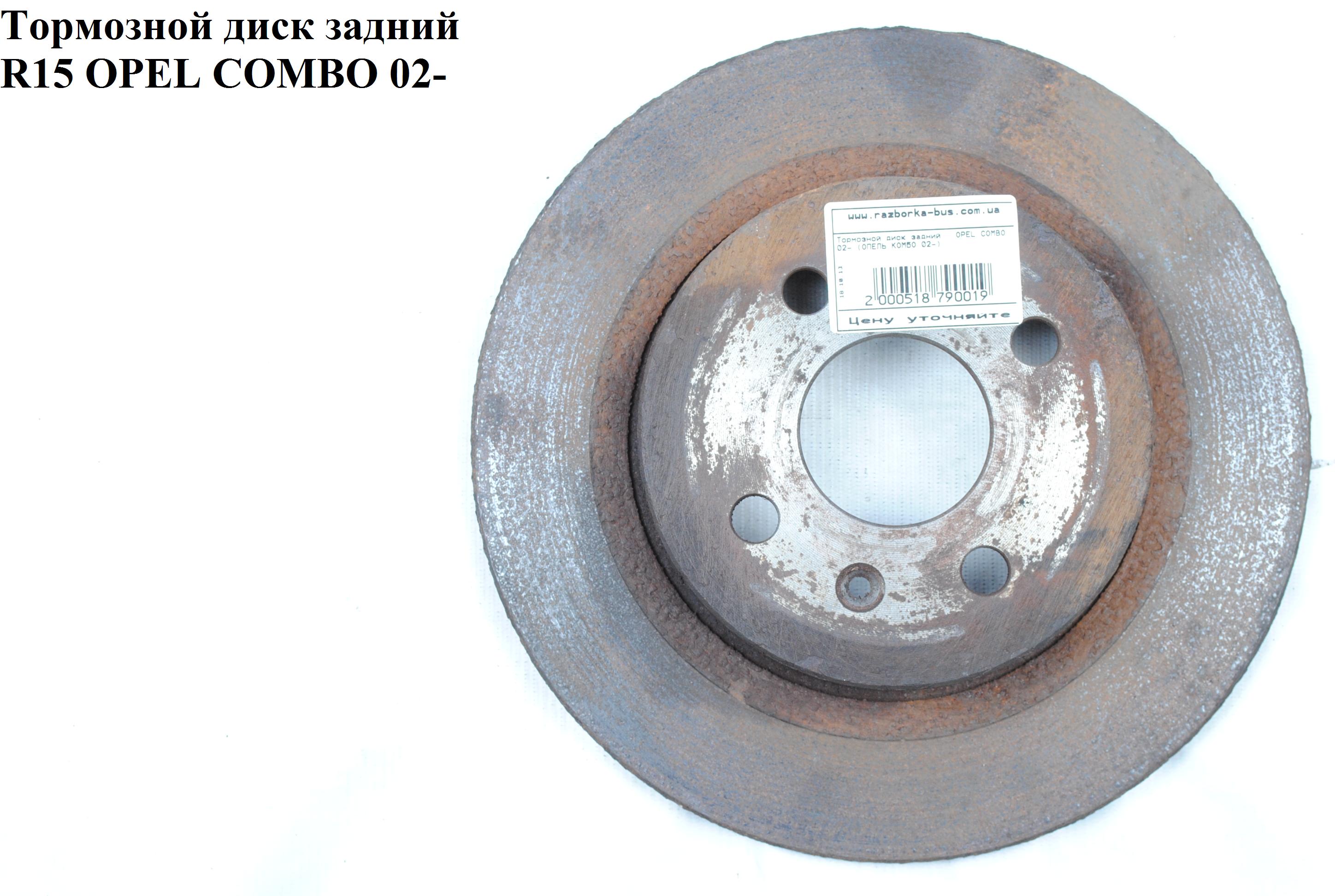 Гальмівний диск задній D264 4 болта OPEL COMBO 01-12 (ОПЕЛЬ КОМБО 02-) (569116, 93176548, 93363430)
