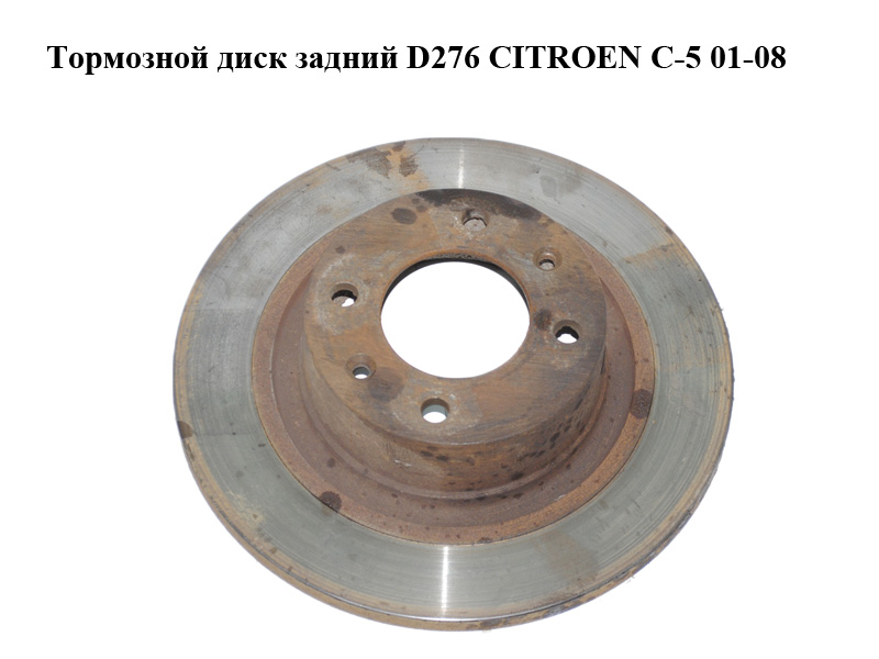Гальмівний диск задній D276 CITROEN C-5 01-08 (СІТРОЕН Ц-5) (4246W4)