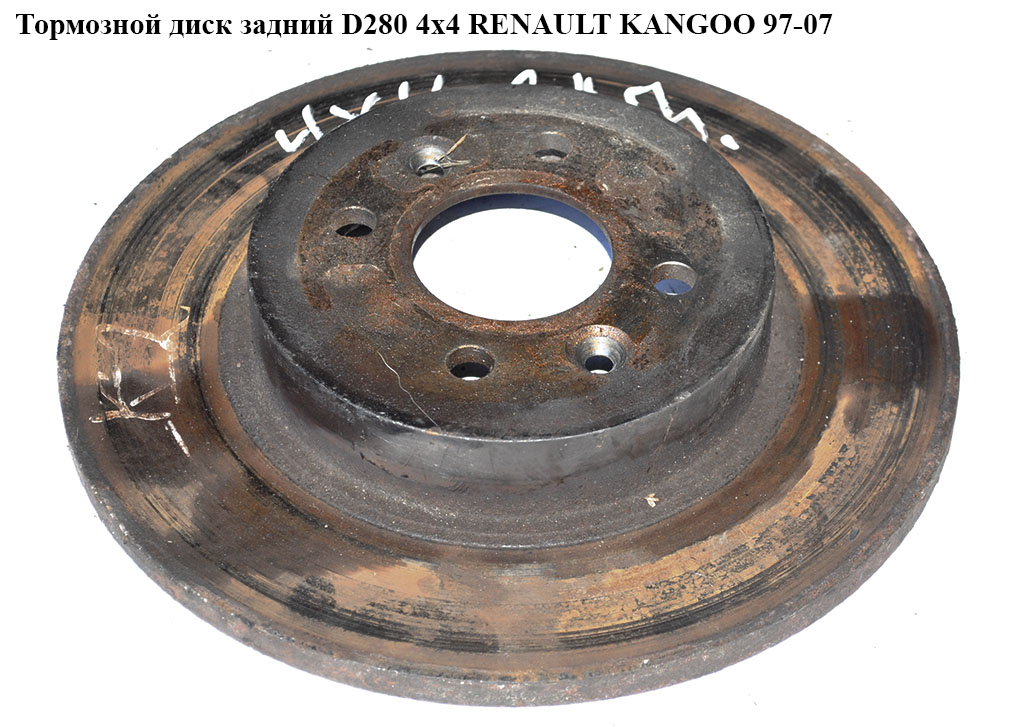 Тормозной диск задний D280 4х4 RENAULT KANGOO 97-07 (РЕНО КАНГО) (7701207227)
