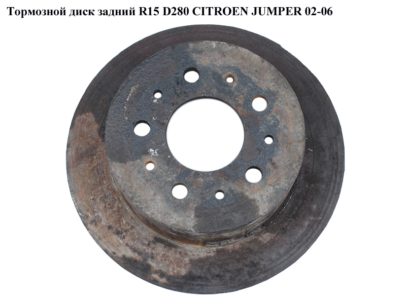 Тормозной диск задний R15 D280 CITROEN JUMPER 02-06 (СИТРОЕН ДЖАМПЕР) (4246Y7)