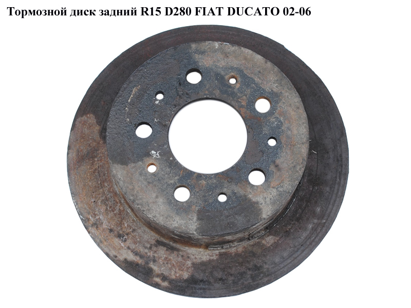 Гальмівний диск задній R15 D280 FIAT DUCATO 02-06 (ФІАТ ДУКАТО) (4246Y7)