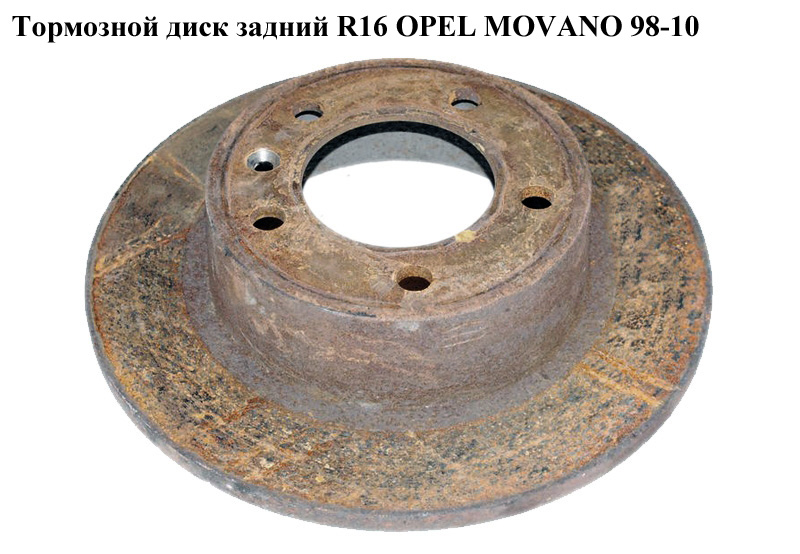 Тормозной диск задний R16 OPEL MOVANO 98-10 (ОПЕЛЬ МОВАНО) (4403045, 7700314107, GP7700314107)