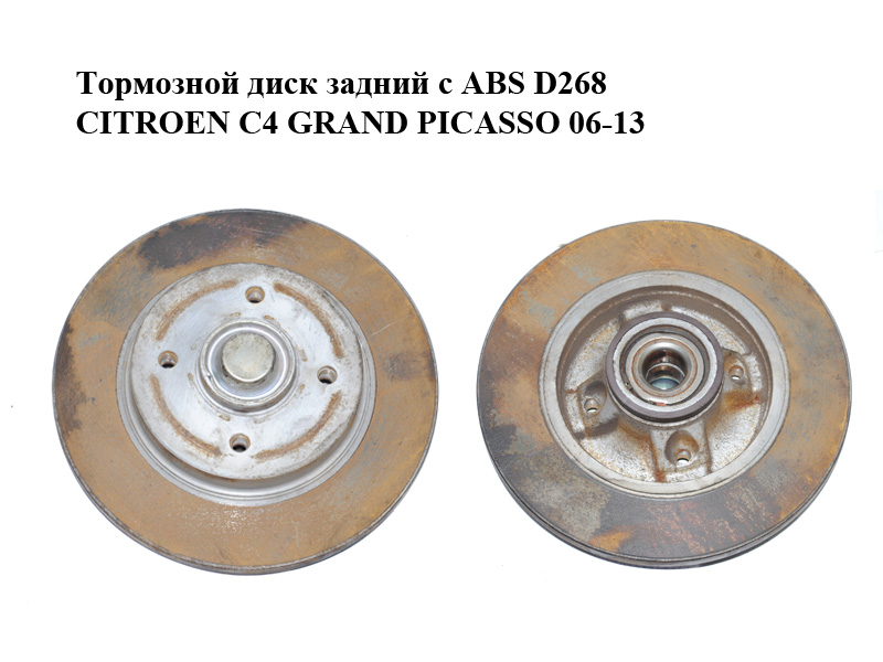 Тормозной диск задний с ABS D268 CITROEN C4 GRAND PICASSO 06-13 (СИТРОЕН С4 ГРАНД ПИКАССО) (424946)