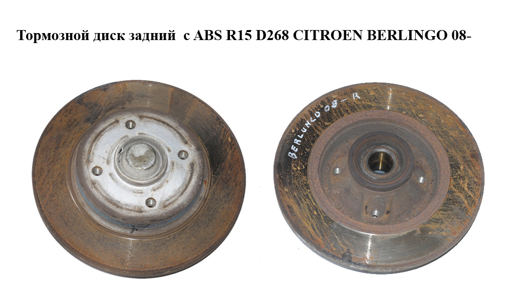 Тормозной диск задний с ABS R15 D268 CITROEN BERLINGO 08- (СИТРОЕН БЕРЛИНГО) (424946, 6100009, 1031079, 6105820)